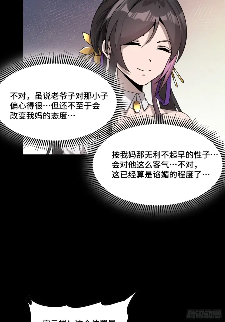 《星甲魂将传》096 莫非宋家有内奸？图47