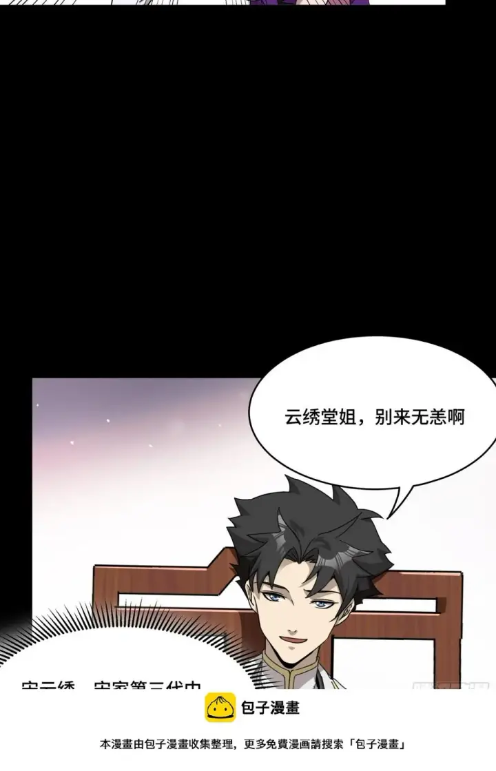 《星甲魂将传》096 莫非宋家有内奸？图50