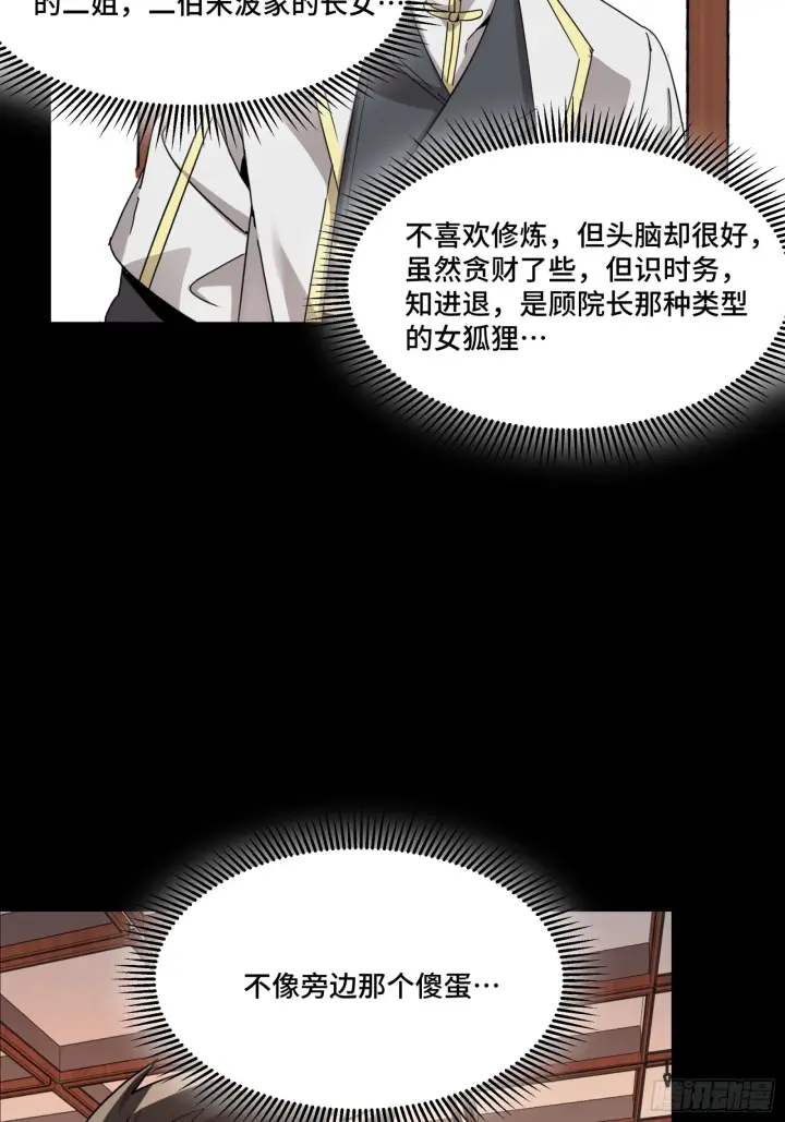 《星甲魂将传》096 莫非宋家有内奸？图51