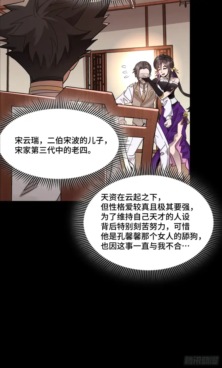 《星甲魂将传》096 莫非宋家有内奸？图52