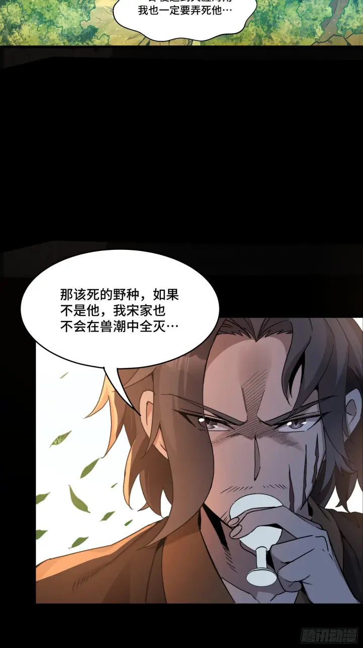 《星甲魂将传》096 莫非宋家有内奸？图54