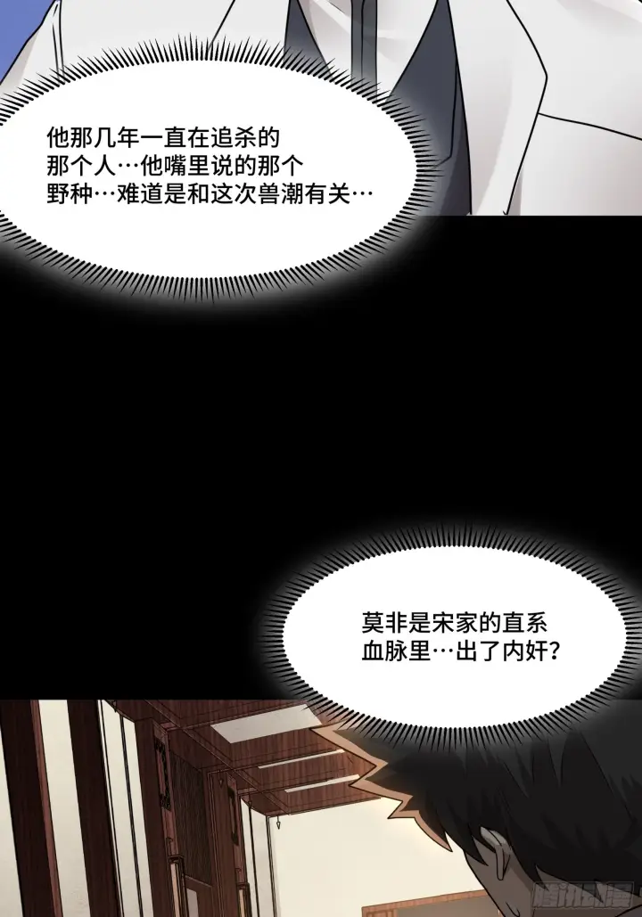 《星甲魂将传》096 莫非宋家有内奸？图59