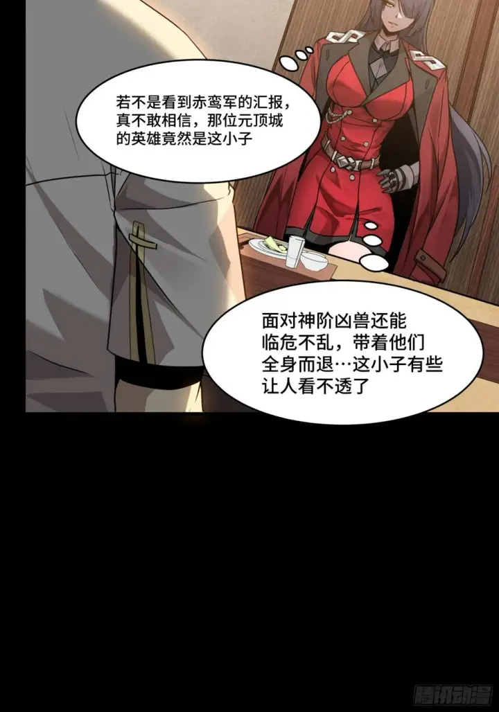 《星甲魂将传》096 莫非宋家有内奸？图63