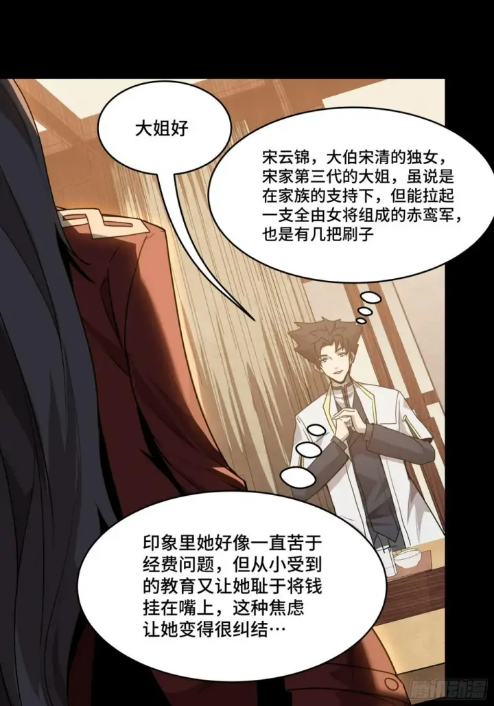 《星甲魂将传》096 莫非宋家有内奸？图64