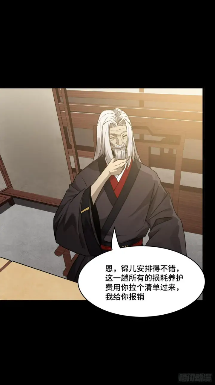 《星甲魂将传》096 莫非宋家有内奸？图69