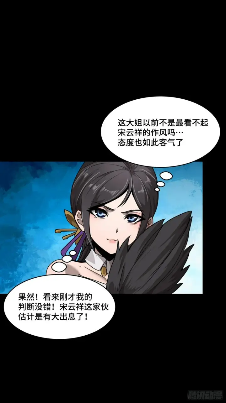 《星甲魂将传》096 莫非宋家有内奸？图71