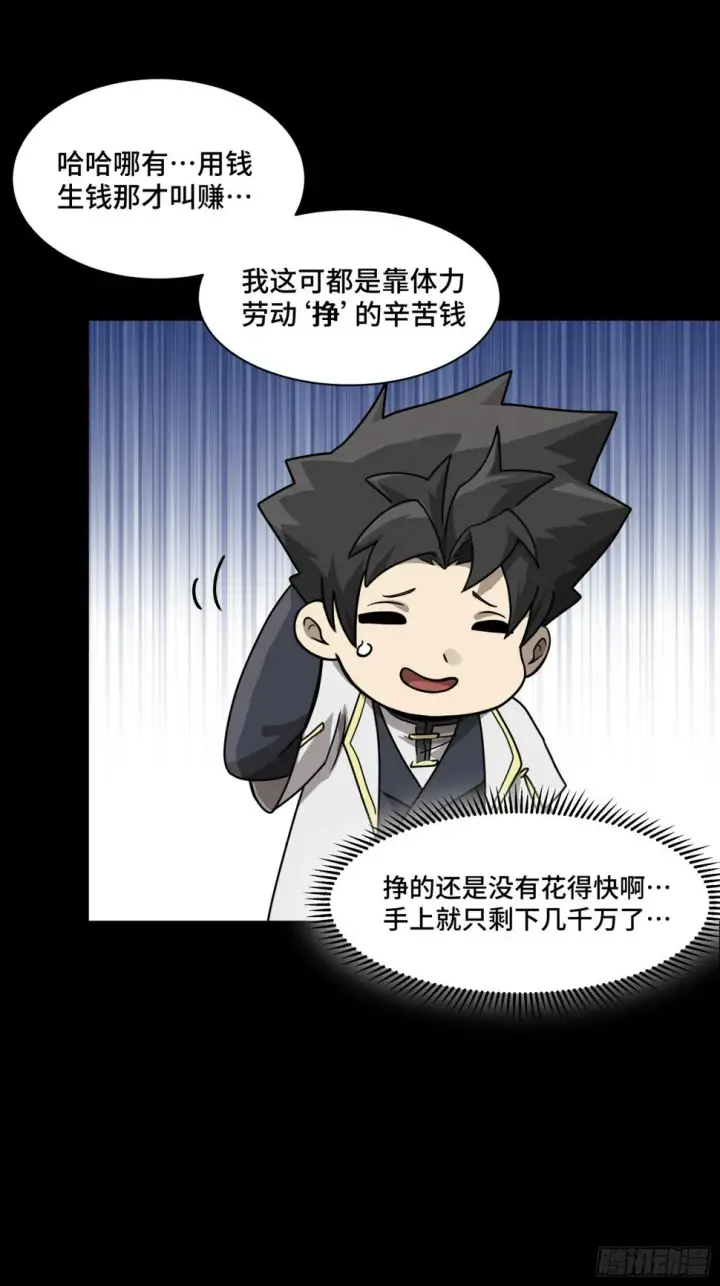 《星甲魂将传》096 莫非宋家有内奸？图74