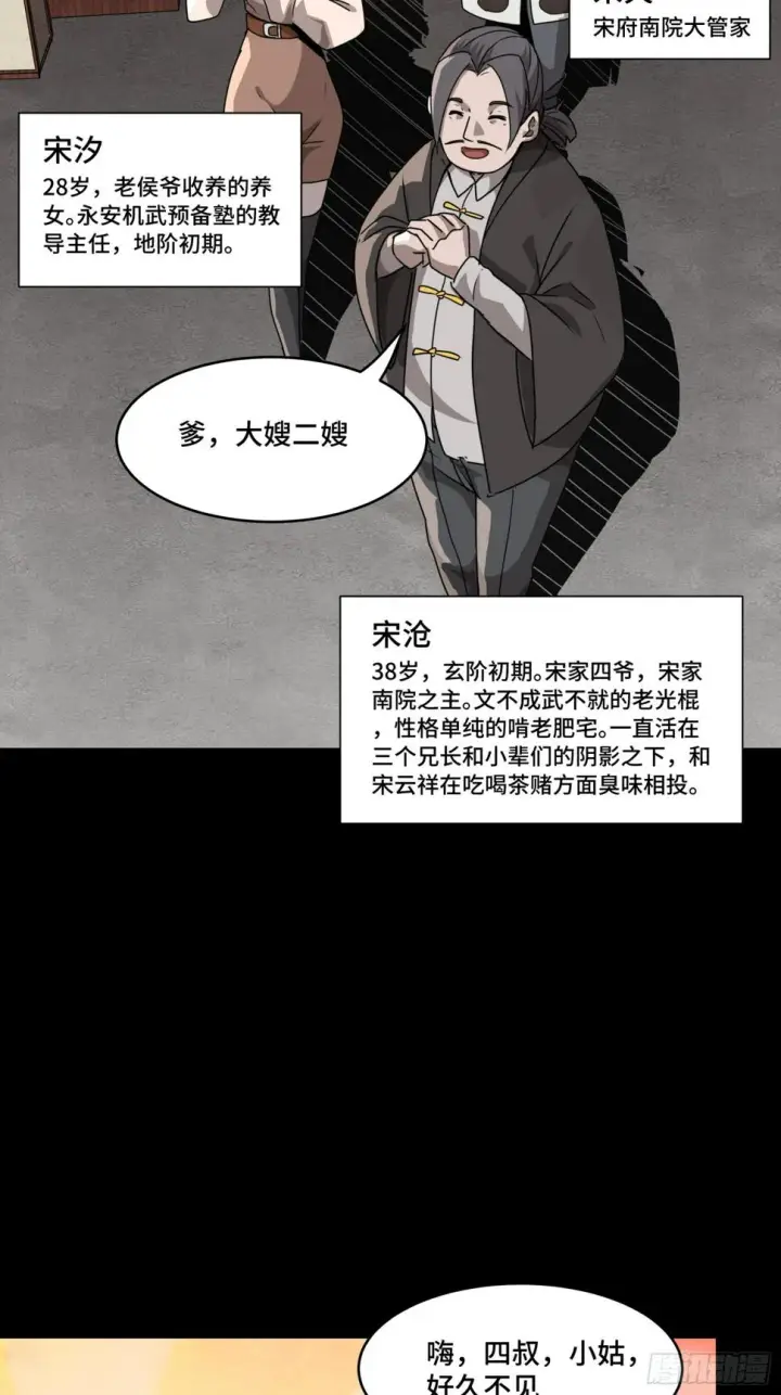 《星甲魂将传》096 莫非宋家有内奸？图77