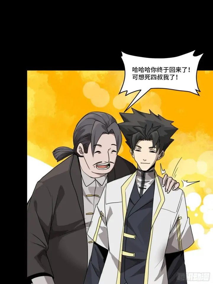 《星甲魂将传》096 莫非宋家有内奸？图79