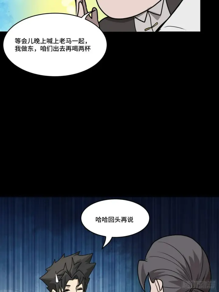《星甲魂将传》096 莫非宋家有内奸？图81