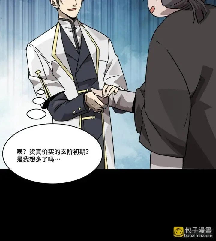 《星甲魂将传》096 莫非宋家有内奸？图82