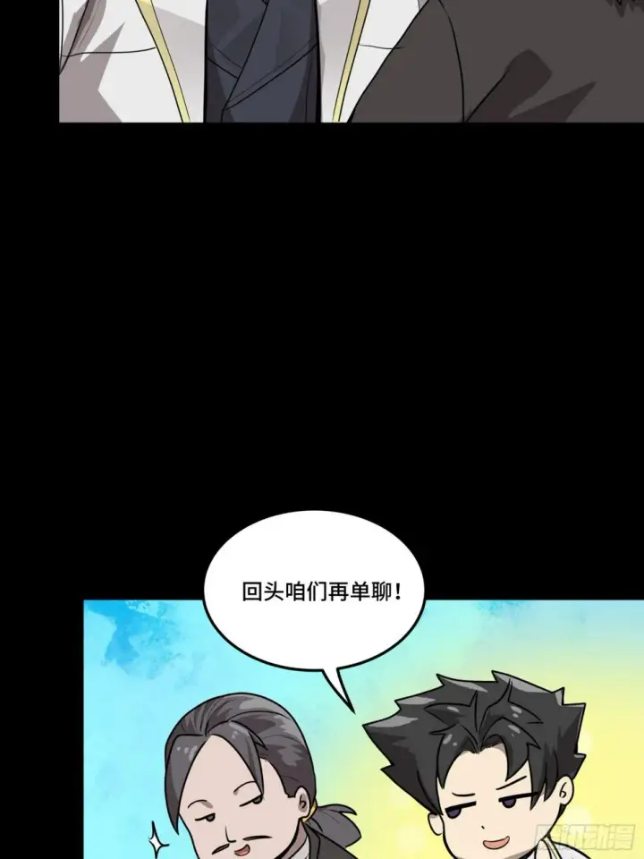 《星甲魂将传》097 招待孔家贵宾（上）图10