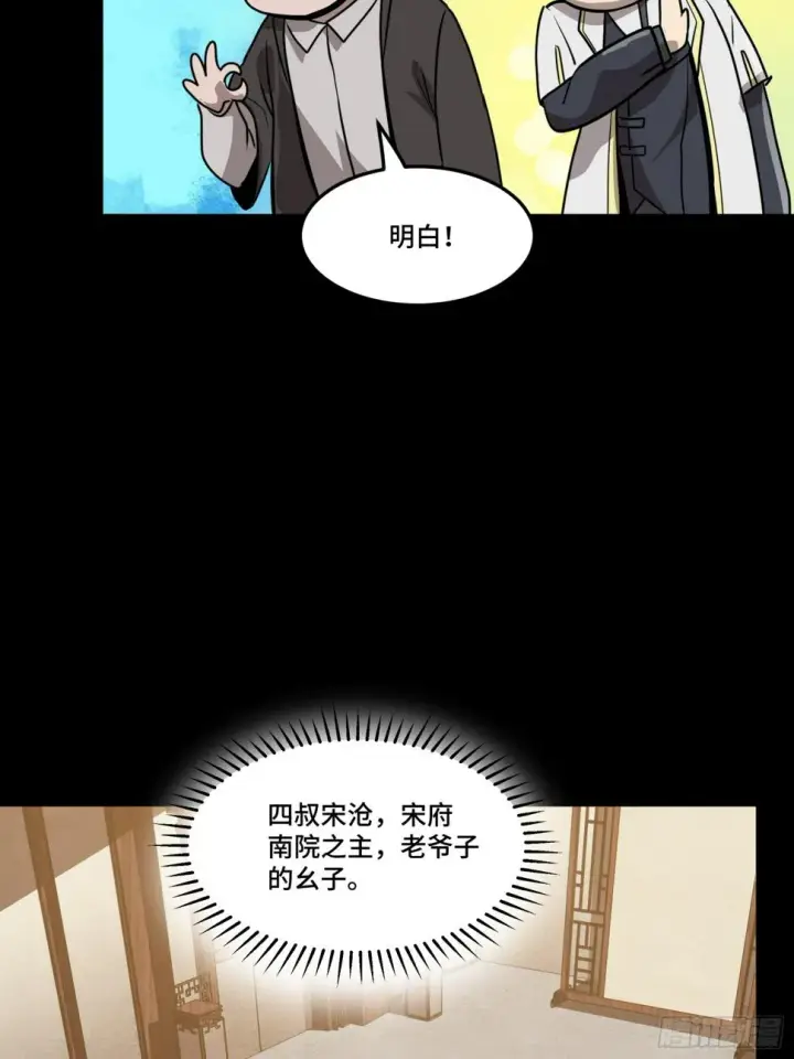 《星甲魂将传》097 招待孔家贵宾（上）图11