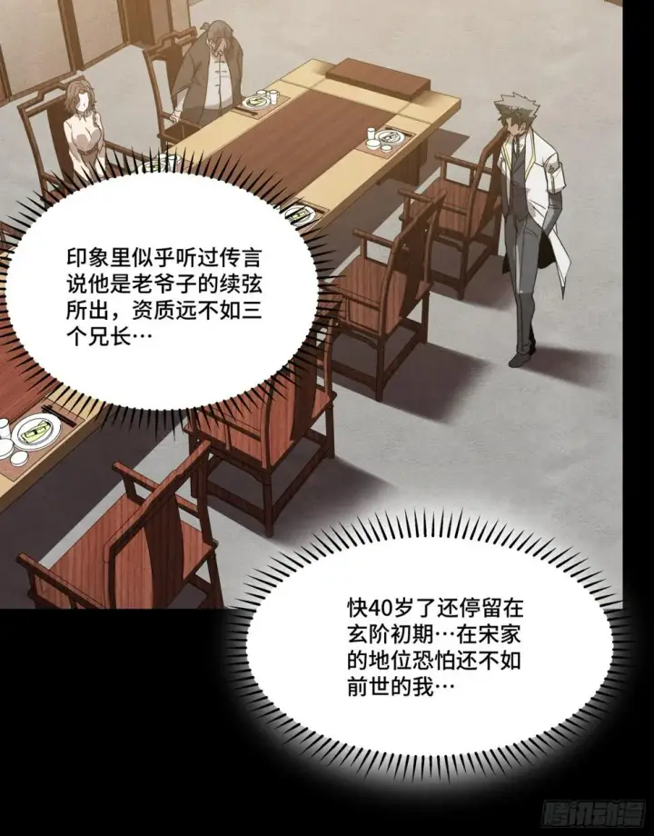 《星甲魂将传》097 招待孔家贵宾（上）图12