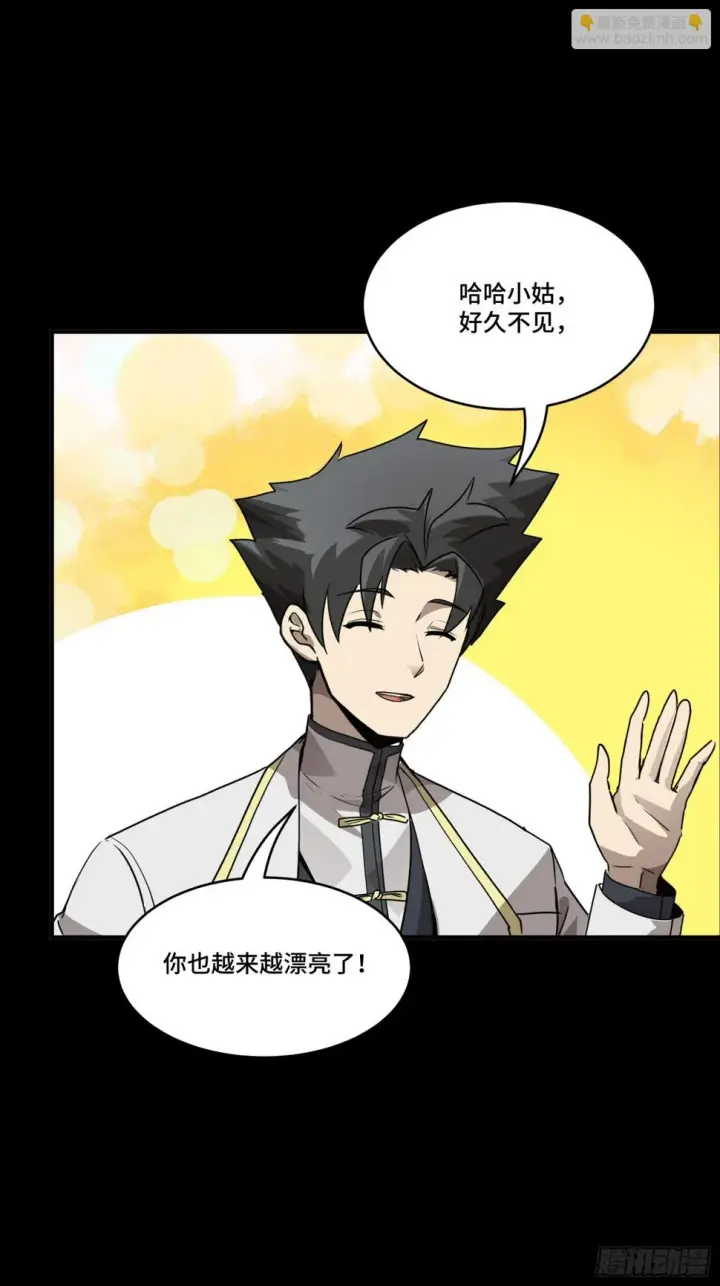 《星甲魂将传》097 招待孔家贵宾（上）图16
