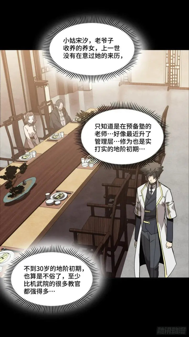 《星甲魂将传》097 招待孔家贵宾（上）图17