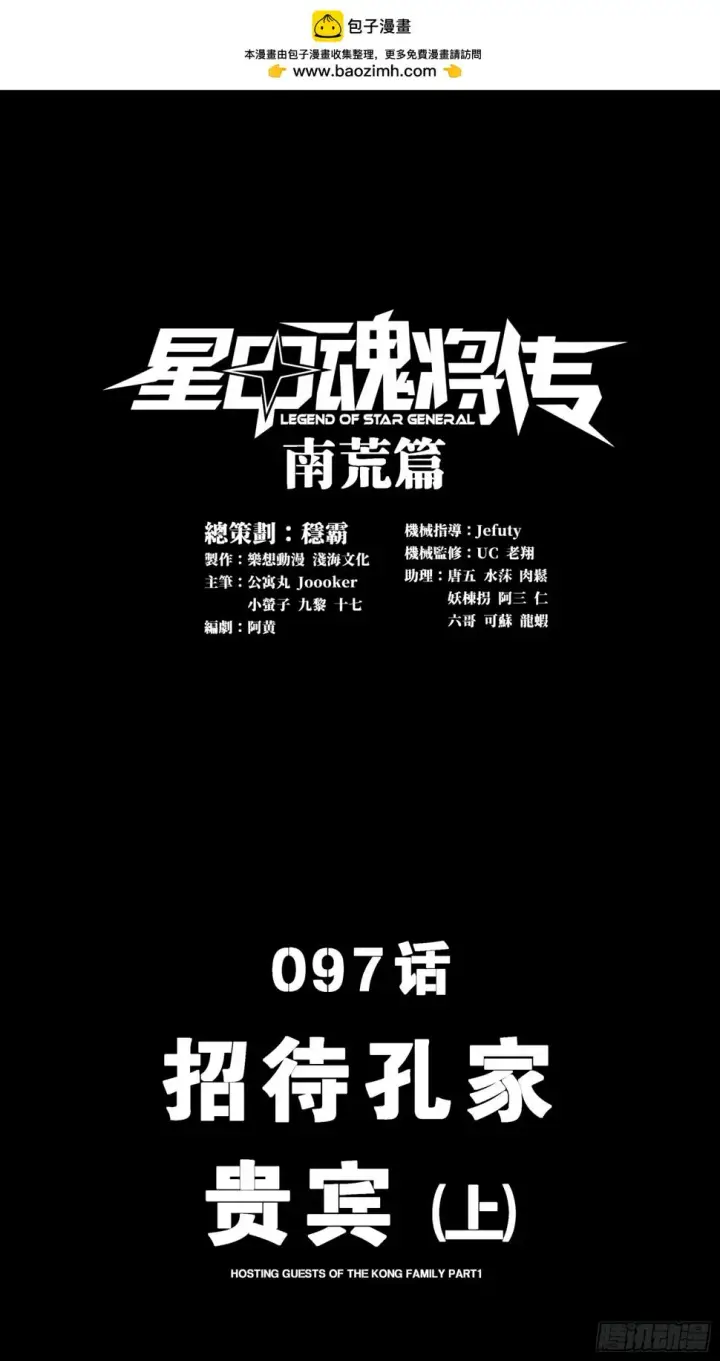 《星甲魂将传》097 招待孔家贵宾（上）图2