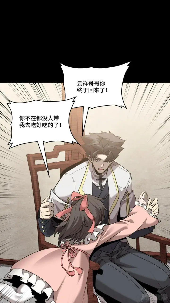 《星甲魂将传》097 招待孔家贵宾（上）图22