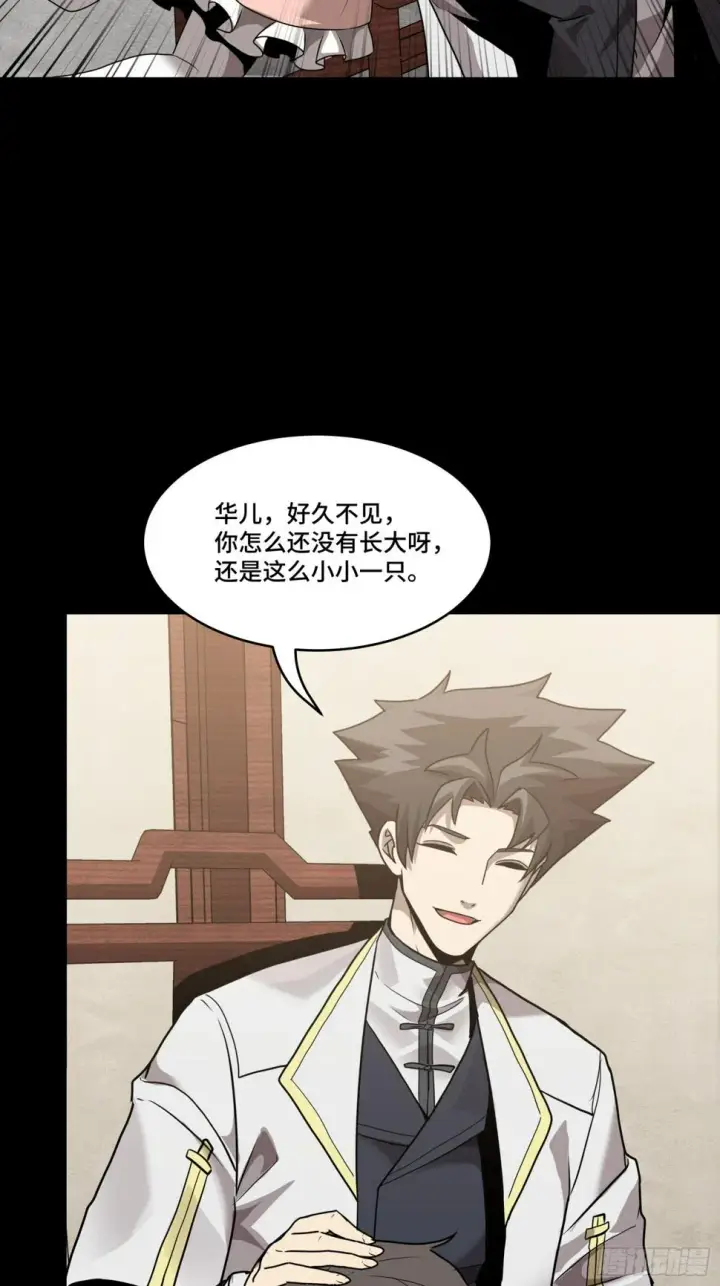 《星甲魂将传》097 招待孔家贵宾（上）图23