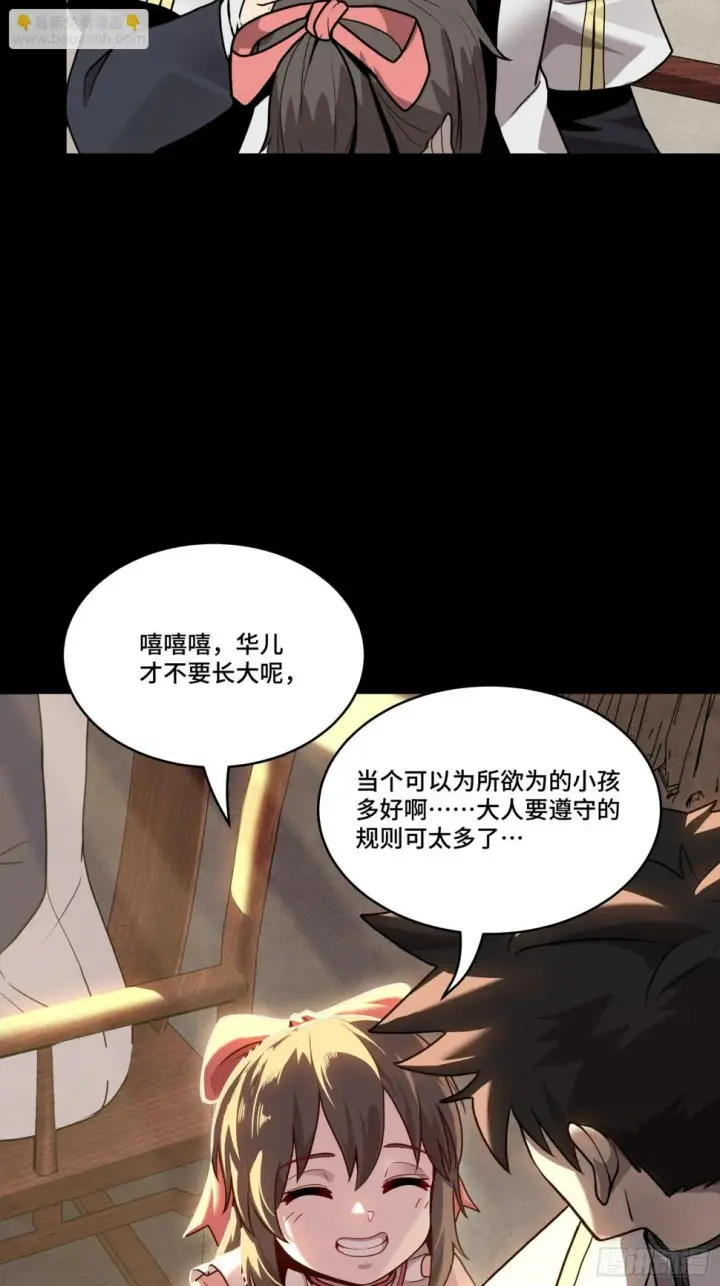 《星甲魂将传》097 招待孔家贵宾（上）图24
