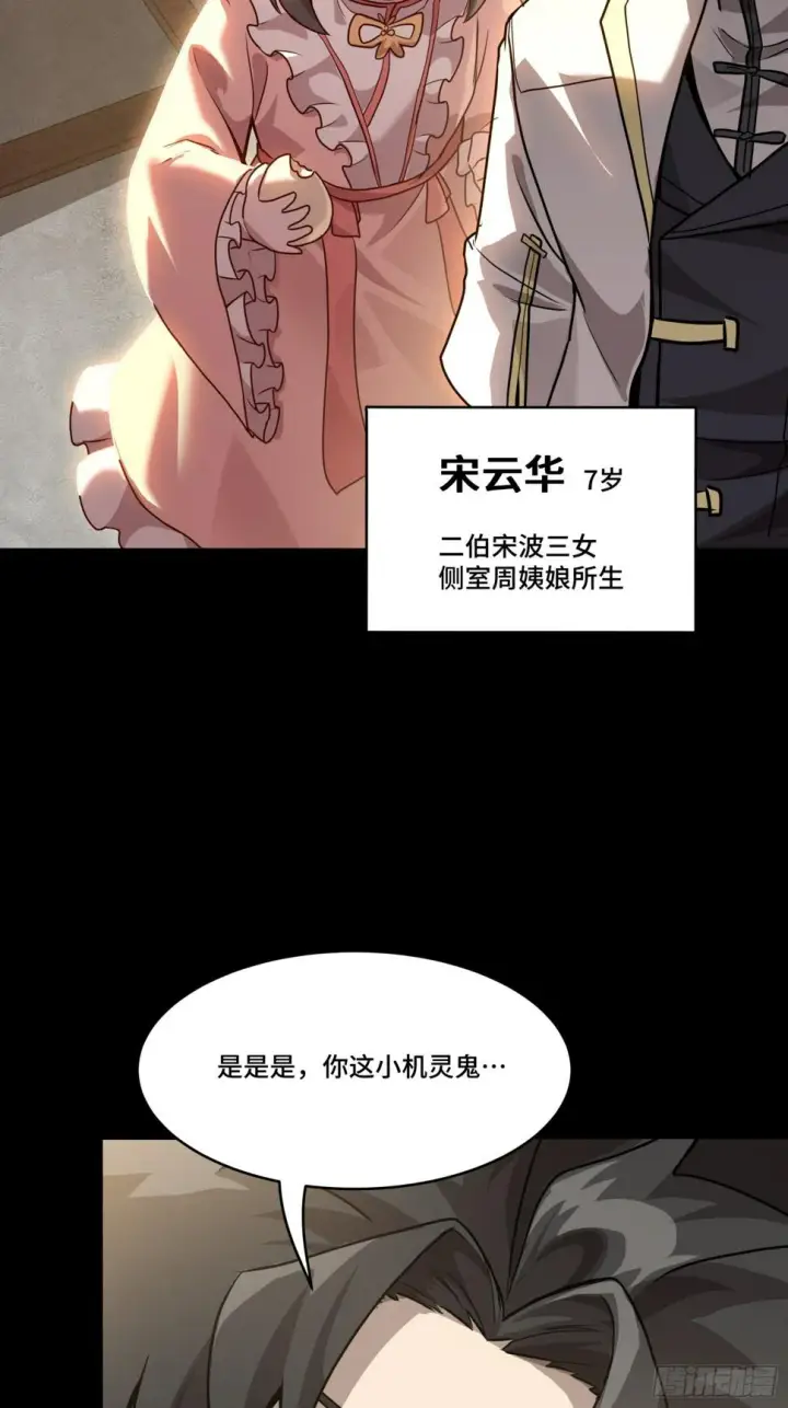 《星甲魂将传》097 招待孔家贵宾（上）图25
