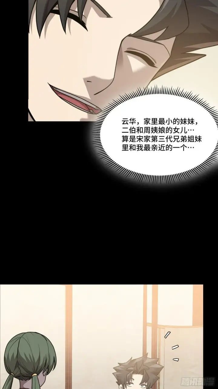 《星甲魂将传》097 招待孔家贵宾（上）图26