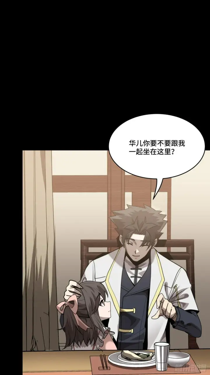 《星甲魂将传》097 招待孔家贵宾（上）图31