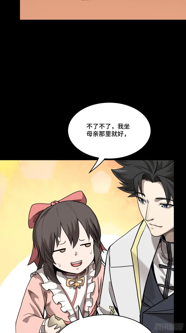 《星甲魂将传》097 招待孔家贵宾（上）图32