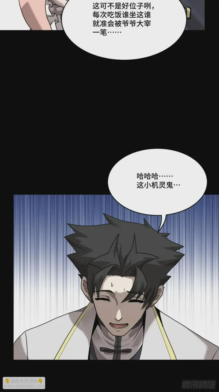 《星甲魂将传》097 招待孔家贵宾（上）图33