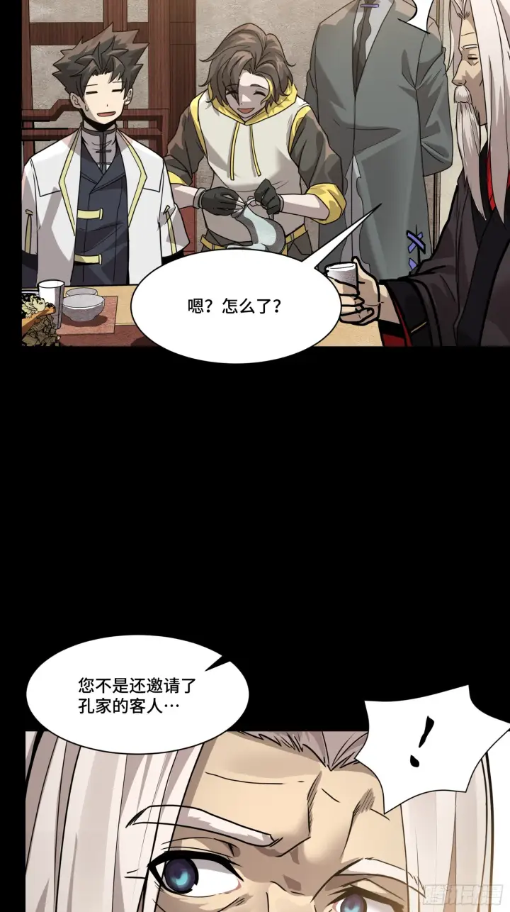 《星甲魂将传》097 招待孔家贵宾（上）图40