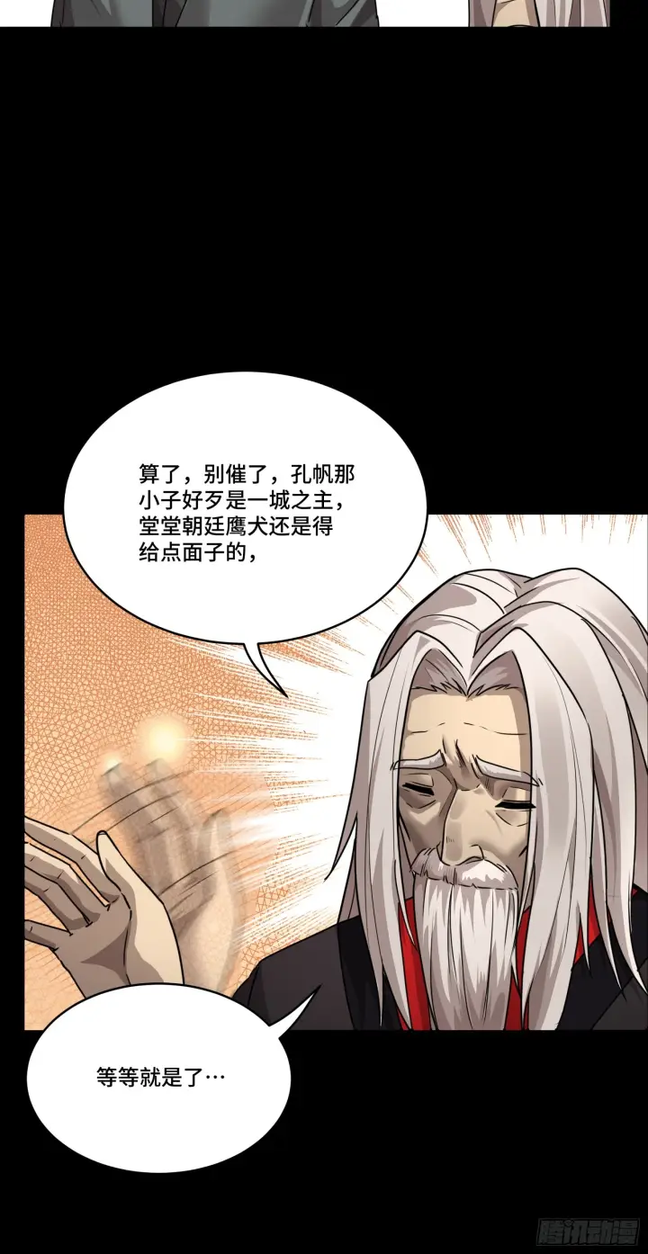 《星甲魂将传》097 招待孔家贵宾（上）图44