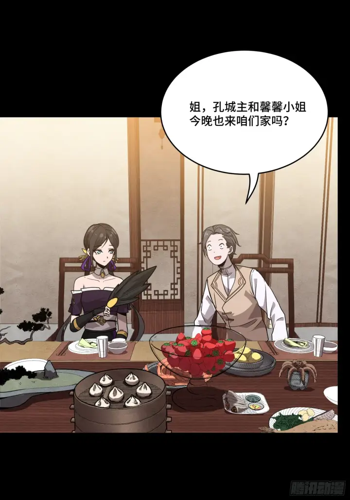《星甲魂将传》097 招待孔家贵宾（上）图45