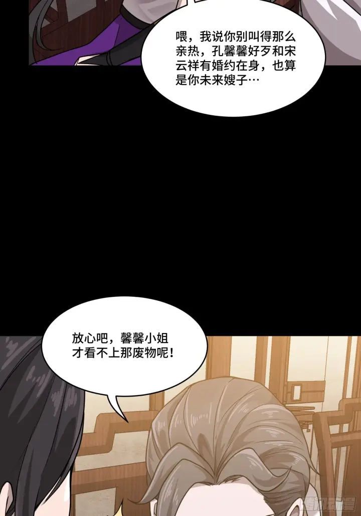 《星甲魂将传》097 招待孔家贵宾（上）图47
