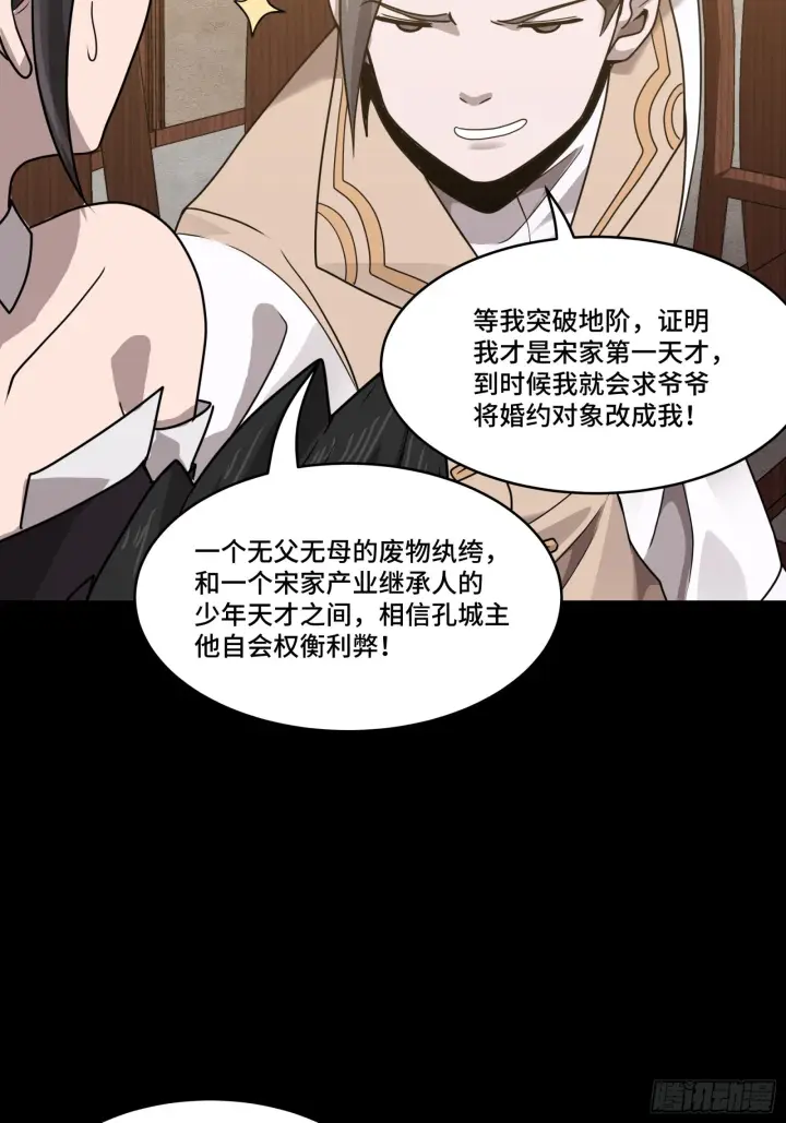 《星甲魂将传》097 招待孔家贵宾（上）图48