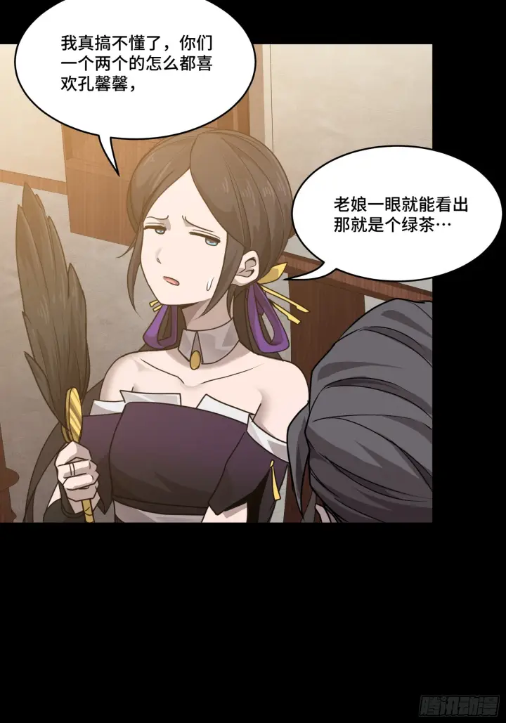 《星甲魂将传》097 招待孔家贵宾（上）图49