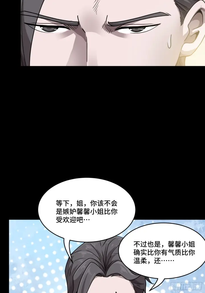 《星甲魂将传》097 招待孔家贵宾（上）图51