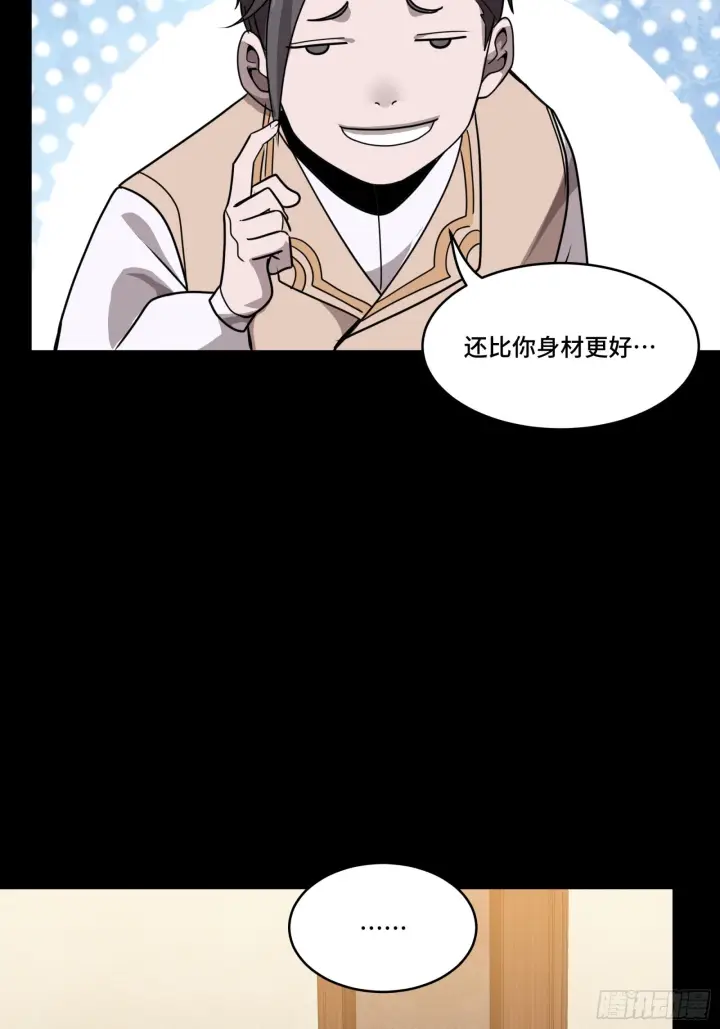 《星甲魂将传》097 招待孔家贵宾（上）图52