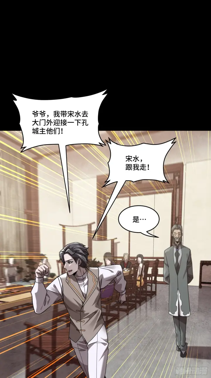 《星甲魂将传》097 招待孔家贵宾（上）图56