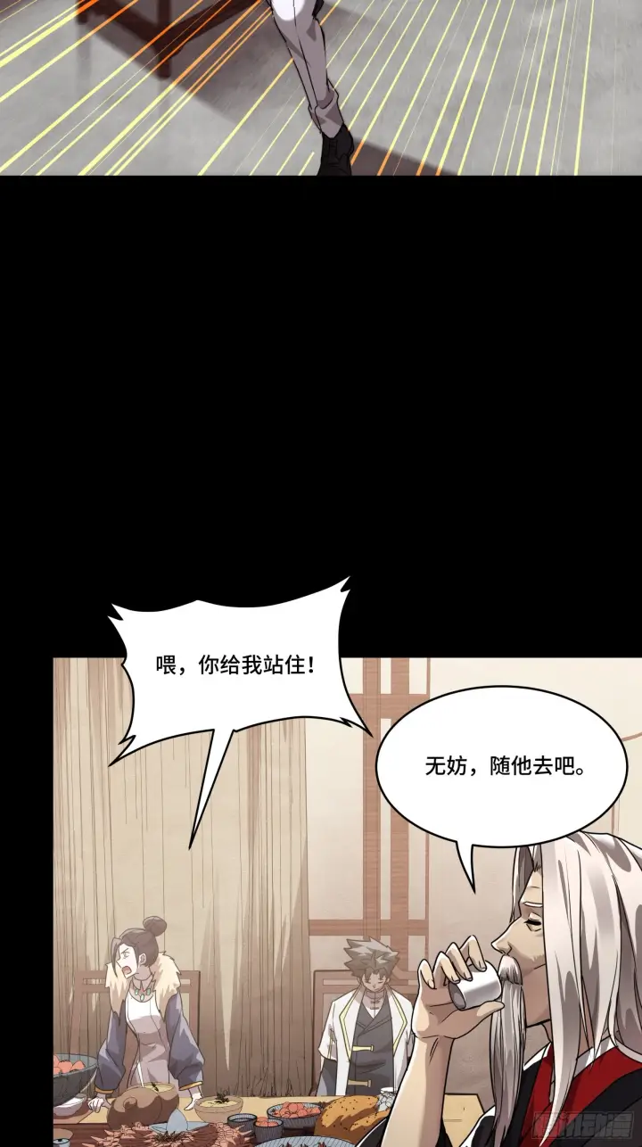《星甲魂将传》097 招待孔家贵宾（上）图57