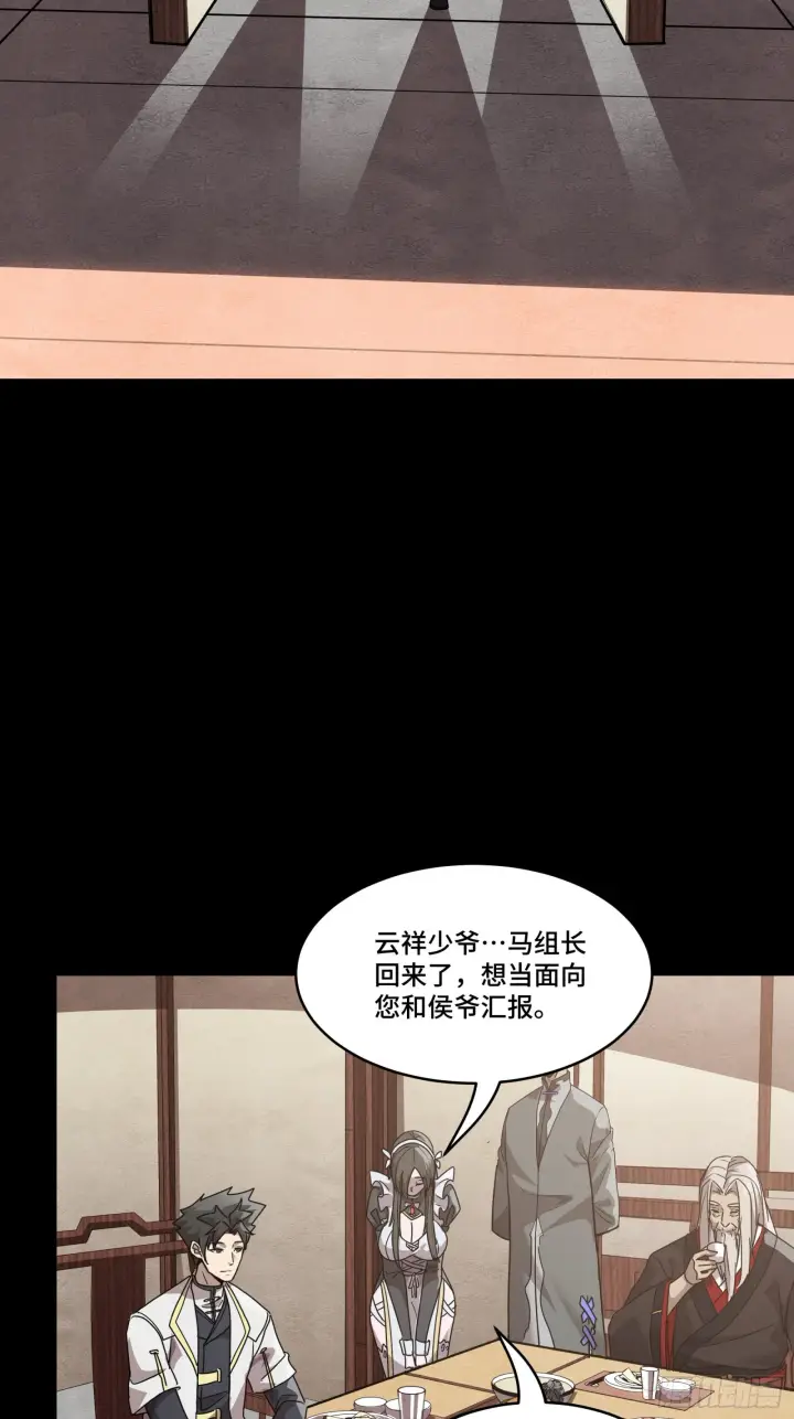 《星甲魂将传》097 招待孔家贵宾（上）图59