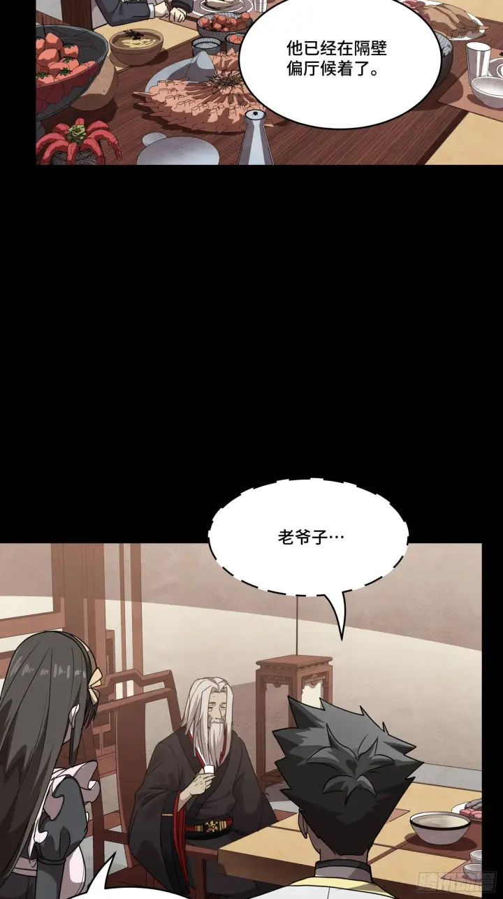 《星甲魂将传》097 招待孔家贵宾（上）图60