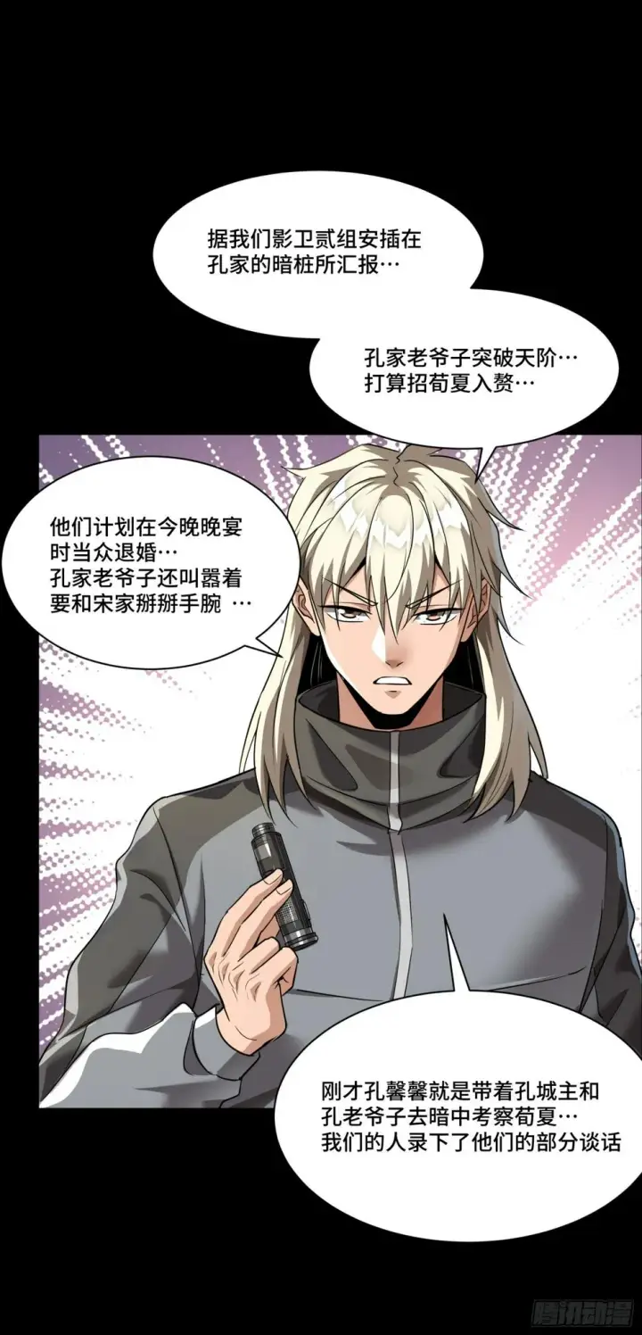 《星甲魂将传》097 招待孔家贵宾（上）图70