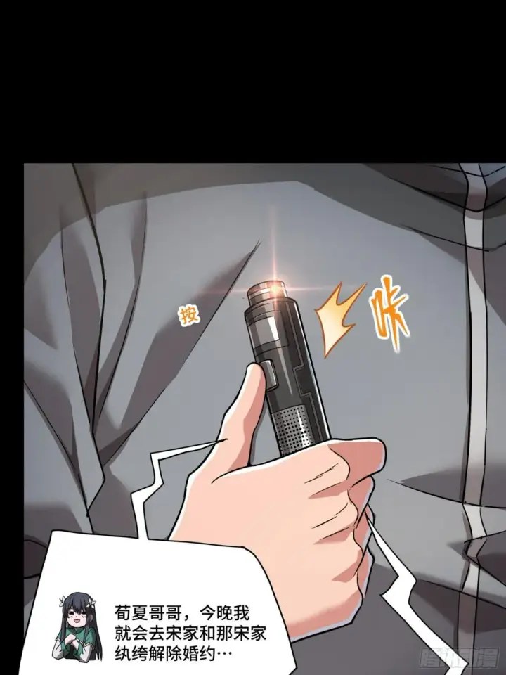 《星甲魂将传》097 招待孔家贵宾（上）图71