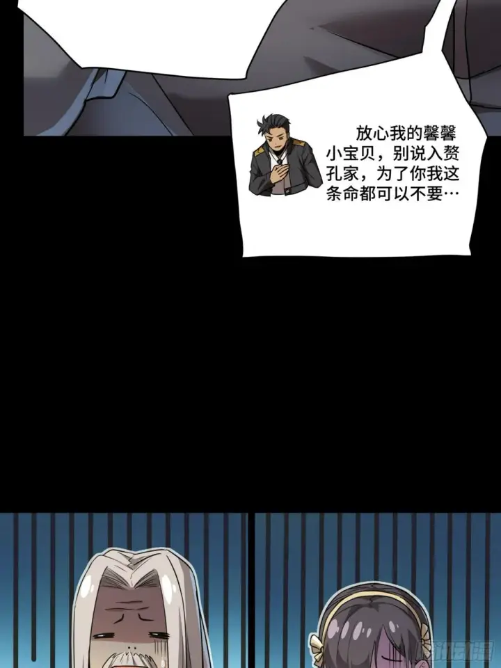 《星甲魂将传》097 招待孔家贵宾（上）图72
