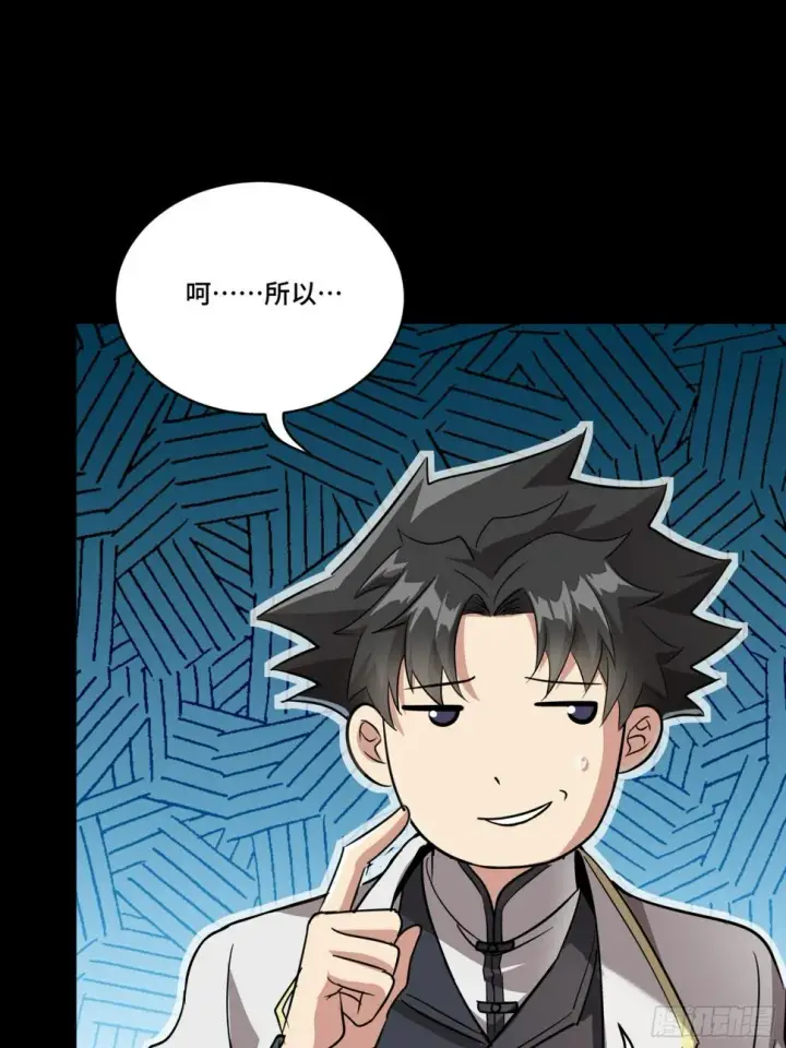 《星甲魂将传》097 招待孔家贵宾（上）图74