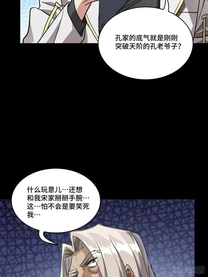 《星甲魂将传》097 招待孔家贵宾（上）图75