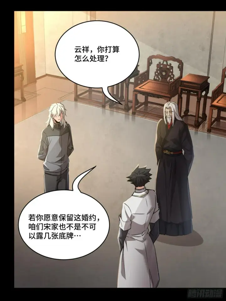 《星甲魂将传》097 招待孔家贵宾（上）图77