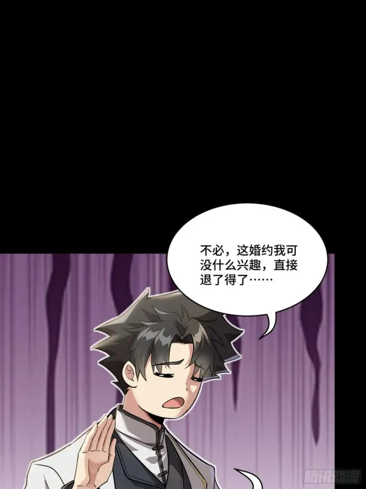 《星甲魂将传》097 招待孔家贵宾（上）图78