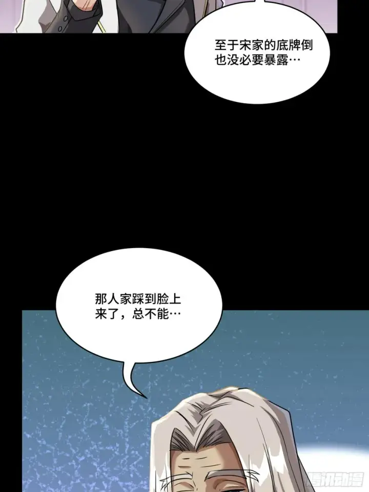 《星甲魂将传》097 招待孔家贵宾（上）图79