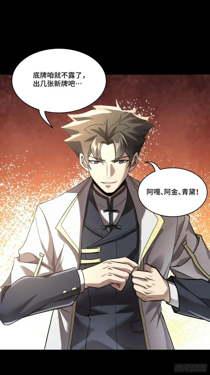 《星甲魂将传》097 招待孔家贵宾（上）图81